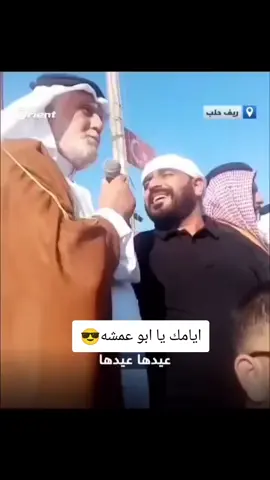 #ابوعمشه #الجملان 
