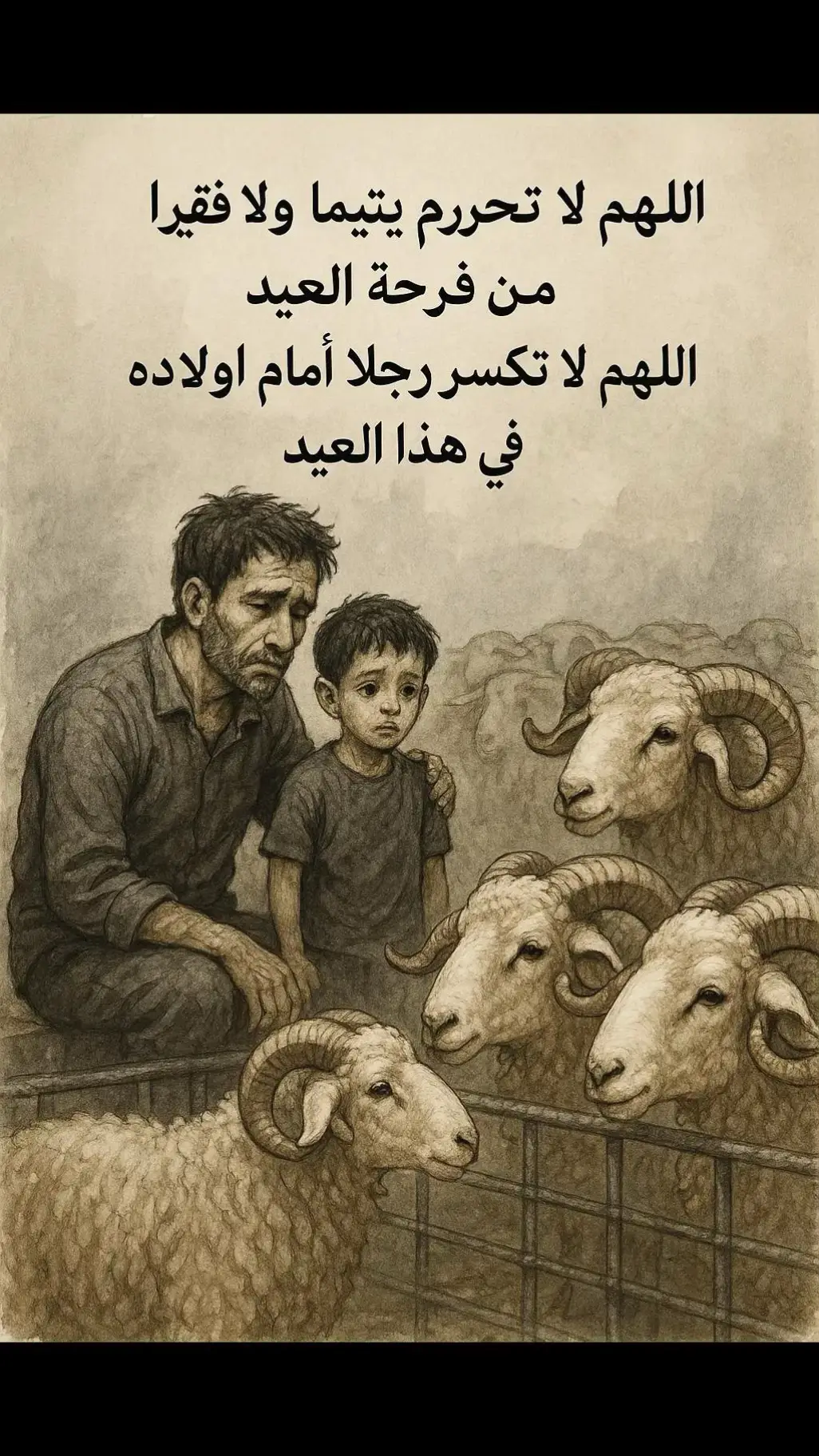 #عيد_الاضحى #ترند #نصائح 