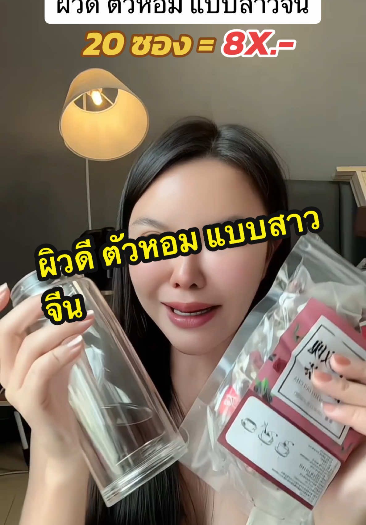 ผิวดี ตัวหอม แบบสาวจีน #ชาจีน #ชากุหลาบ 