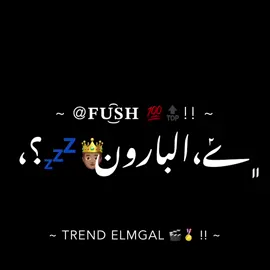 ملقتش واحد صاني فيوم☝🏼😓#العاشر_من_رمضان #تصميم_فيديوهات🎶🎤🎬 #حالات_واتس #يوسف_علي_👑🔥 #يوسف_الكوماندا🐺 