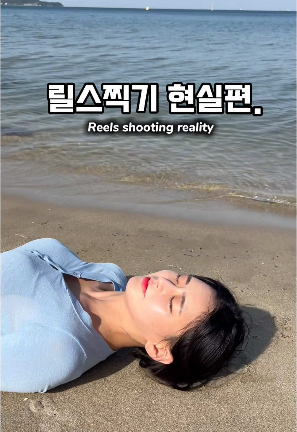 ????에??? 외국릴스 따라서 냅다누웠더니..?! 😴 💪🏻맨발산책 건강에 조숩니다 🦶🏻🚶🚶‍♀️ 자박자박 걷는소리 Gooood 🩴 ⠀ 바다가 보고싶어서 무작전내려간 #포항항 🌊🦀🐚 ⠀ ⠀ ⠀ ⠀ #해변눕기 #바다 #국내 #국내여행 #포항여행 #포항 #여행 #여행릴스 #여행크리에이터 #송도 #해변 #travel #travelreels #travelgram #sleeponbeach #korea #koreatravel #beach #beachvibes #beachlife #fyp