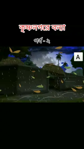#foryou #foryoupage #viral #trending #cartoon #কাটুন #কাটুন_ভিডিও #গোপাল_ভাঁড় 