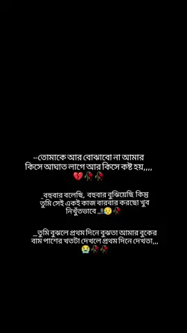 এতোদিন তোমার সাথে যা করেছিলাম দুজনে ভালো থাকার জন্য করেছিলাম আর এখন যা করি তুমি ভালো থাকার জন্য করি,, পরে আবার এটা দাবি কইরো না যে আমি বেইমান ছিলাম,,, 😥😥🥰#foryou#treanding#foryoupagе#viral#viralvideo#unfrezzmyaccount#bdtiktokofficial🇧🇩#tiktokbangladesh🇧🇩#কুমিল্লার_মেয়ে🥀❤ 