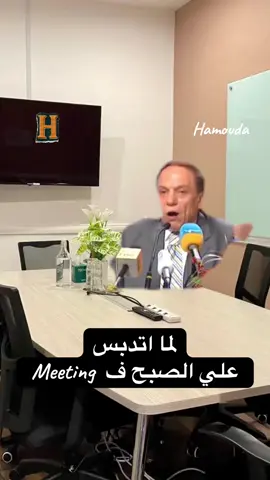 #الشغل #meeting 