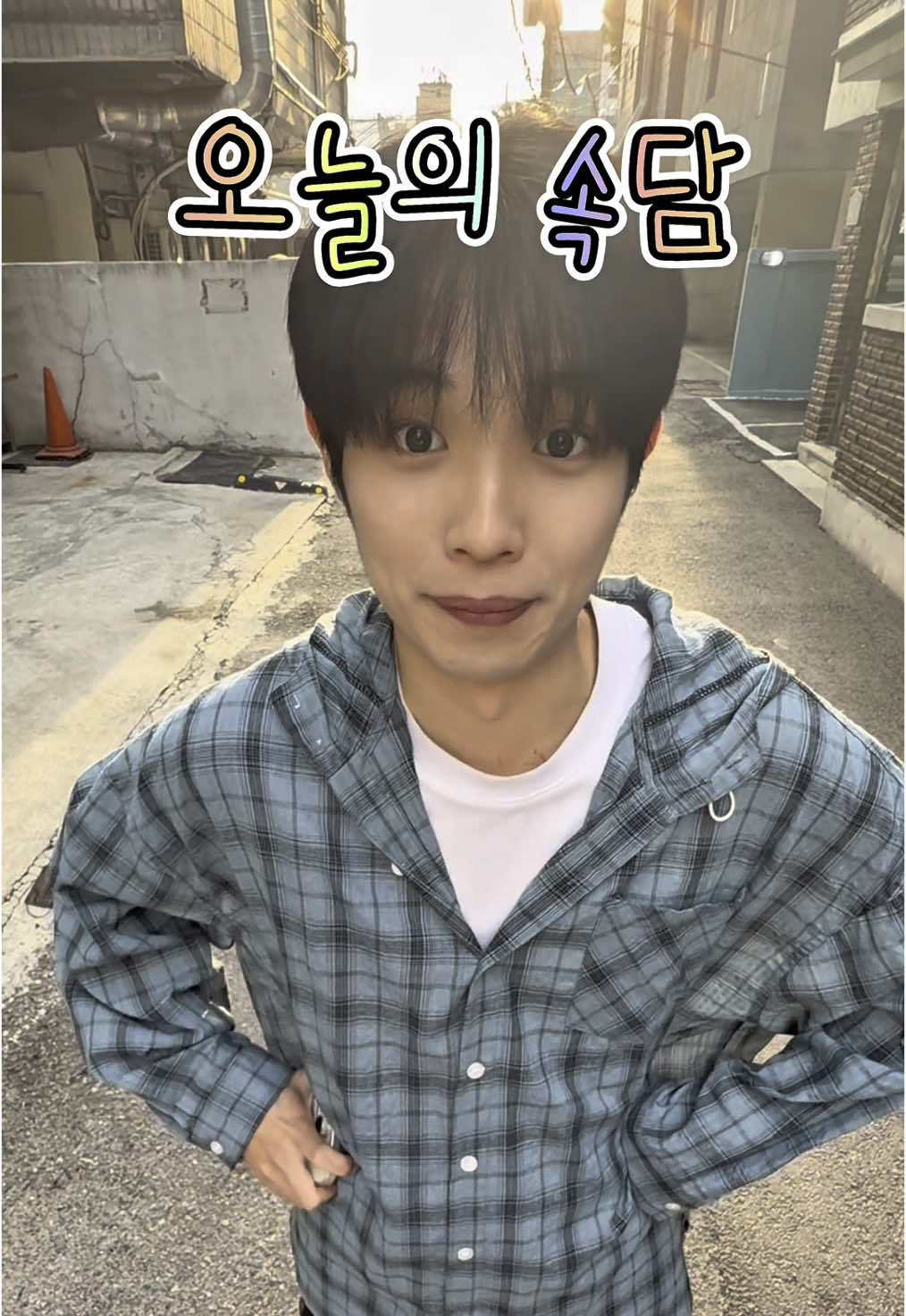 가는말이 고와야 오는말이 곱다?