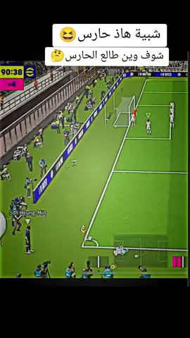 الحارس المن طالع 🤔😆#efootballmobile #efootball #efootball2024mobile #efootball2025  #efootball2023mobile #efootball2024mobile 