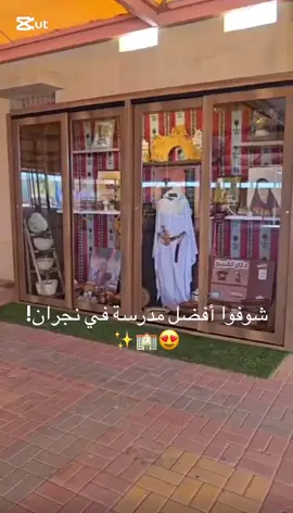 لحظات فخر شوفوا كيف تحقق المدرسه رؤيه وطننا بدعم المديره الغاليه وبفضل جهودها المبذولة اللي ماقصرت والختام يستحق التامل♥️#مدراس نجران #اكسبلور #fyp #foryou #foyoupage #foyoupage #frpシ 