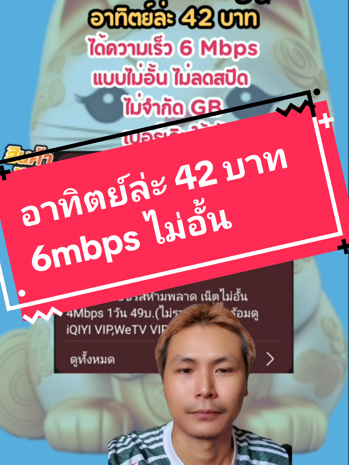 เน็ต 6 mbps ไม่อั้น อาทิยต์ล่ะ 42 บาท เบอร์เดิมสมัครได้  #เน็ตไม่อั้นไม่ลดสปีด #เน็ตไม่อั้น  #เน็ตทรู #โทรศัพท์ #เน็ตมือถือ  #ของดีบอกต่อ 