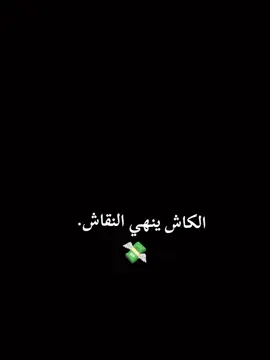 #اقتباسات📝 #عباراتكم_الفخمه📿📌 #برلين_شارع_العرب #السعوديه_الرياض_حايل_جده_القصيم_بريده #العراق_السعوديه_الاردن_الخليج @البصمه السوريه #ترندات_تيك_توك_جديدة @ابو العرجه 👻✌️ @ٱلــﺣـࢪ 𔘓̸ @ابو علوش @ابوأيوب الكيلاني ✌️ @احمد ❣💓 @العسـ᭄ ꙰💜ـكري⌑ 