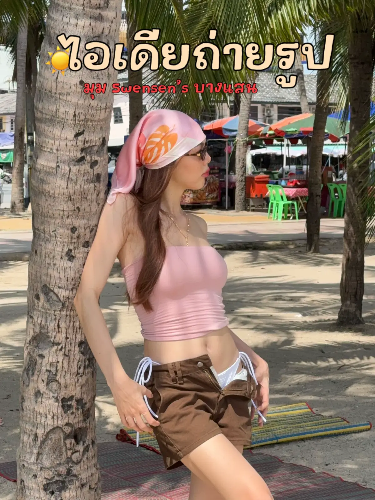 จิวแจนรักบางแสน ☀️🍨 @Jiljanur (จิวแจนยูอา) เกาะอก @Jiljanur (จิวแจนยูอา) กางเกง  @Jiljanur (จิวแจนยูอา) แว่นตา #OOTD #ไอเดียแต่งตัว #คลาสแฟชั่น #ถ่ายไงได้งี้ #คลาสแต่งตัว 