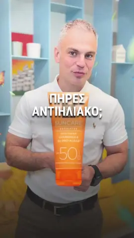 ☀️ Τώρα που ήρθε η άνοιξη… πήρες αντηλιακό; 📣 Η UV ακτινοβολία είναι παρούσα όλο τον χρόνο, ακόμα και με συννεφιά! 🧴 Μην βάζεις το αντηλιακό στην άκρη τον χειμώνα. ✅ Προτίμησε προϊόν με πλήρη προστασία UVA & UVB και SPF τουλάχιστον 30. 💡 Είναι το πιο απλό και σημαντικό δώρο που μπορείς να κάνεις στο δέρμα σου – για την υγεία του και για τη μακροπρόθεσμη αντιγήρανση. ✍️ Έχεις απορίες για τα αντηλιακά; Γράψε μας στα σχόλια! #Endoderma #Αντηλιακό #ΠροστασίαΔέρματος #Αντιγήρανση #SPF30 #UVA #UVB #Δερματολογία #ΚωστήςΣταματόπουλος #SkinProtection #SunCare #365ΗμέρεςSPF #dermatologos #skg