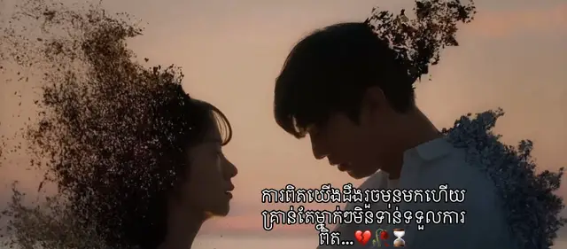 ការពិតយើងដឹងរួចមុនមកហើយគ្រាន់តែម្នាក់ៗមិនទាន់ទទួលការពិត…💔🥀⌛️#CapCut #fowollme #hiligthligs  @2umsopheak_ 