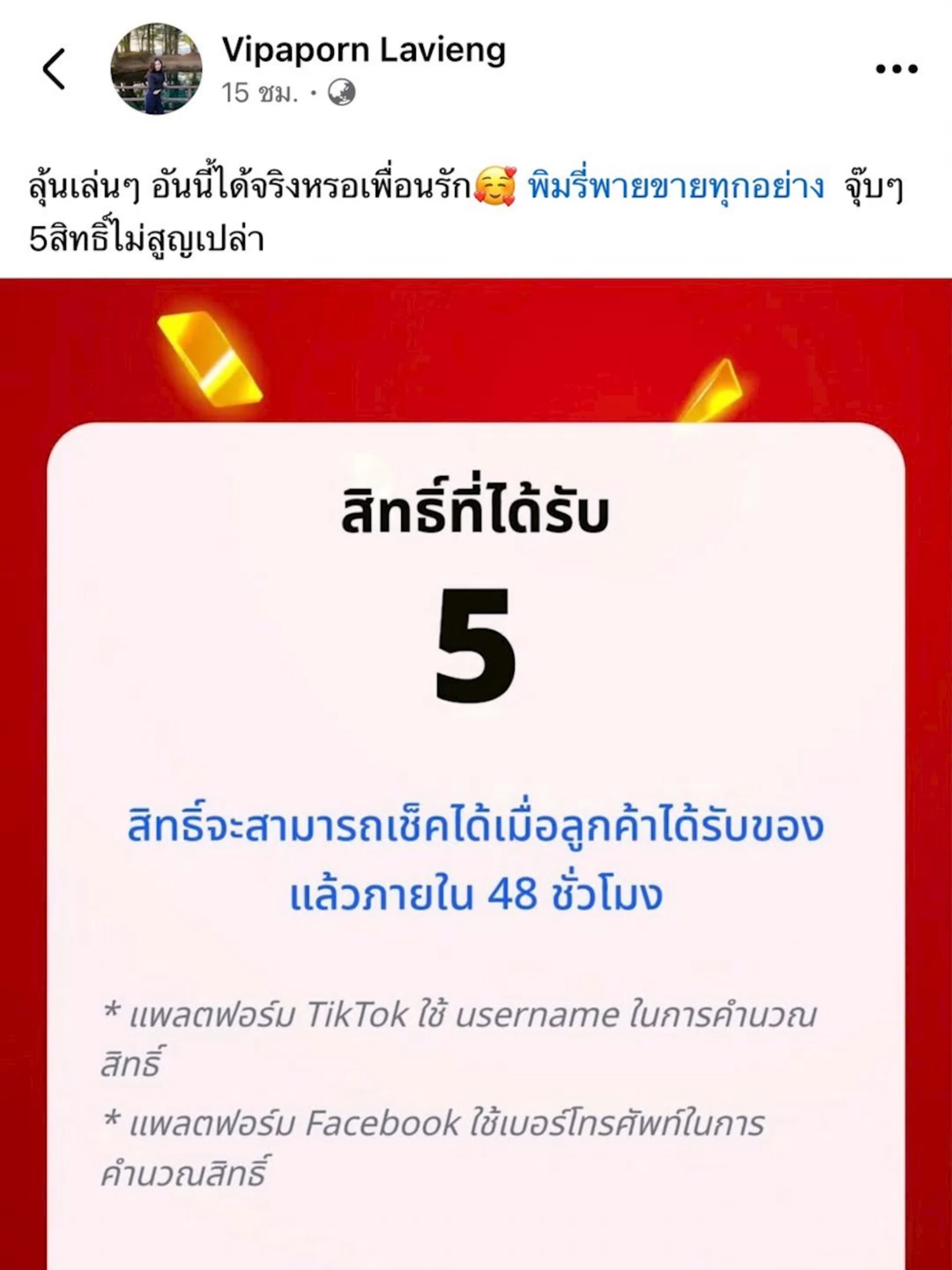 5 สิทธิ์ก็ได้ทอง!! เริ่ดๆๆๆ #พิมรี่พายขายทุกอย่าง