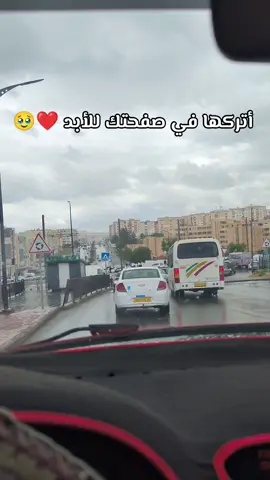 أتركها في صفحتك للأبد 💔🥹 #الحمدلله_على_كل_حال #الصلاة_والسلام_عليك_ياحبيبي_يارسول_الله #صلوا_على_رسول_الله #constantine #قسنطينة_قسنطينية_حاجب_وعوينة #بسم_الله_الرحمن_الرحيم 