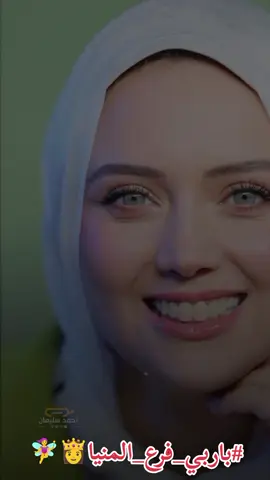 #❤️❤️❤️❤️❤️ #CapCut #fffffffffffyyyyyyyyyyypppppppppppp #❤️❤️❤️ #❤️❤️ #❤️❤️ #المنيا_اسيوط_سوهاج_قناا_الاقصر_اسوان #المنيا_بلدنا🎭 #المنيا #منورني #الشعب_الصيني_ماله_حل😂😂 #باربي_فرع_المنيا🧚‍♂️🦹 #باربي_فرع_المنيا👸🧚‍♀️ 