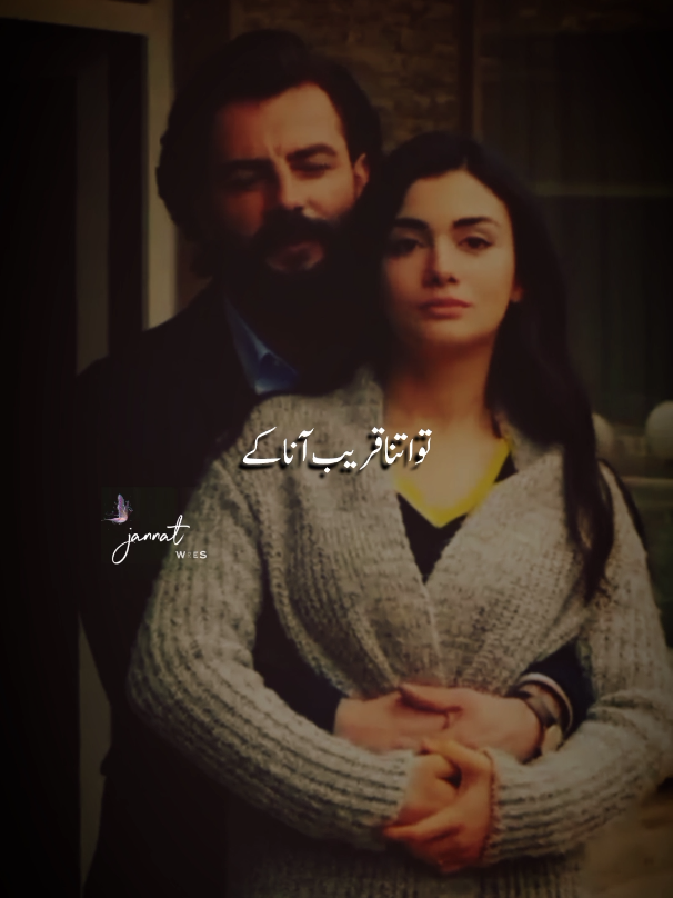 اس دل کو پتہ نہ چلے دھڑکن تمہاری ہے یا میری💯💓#jannat_official01 #foryou 