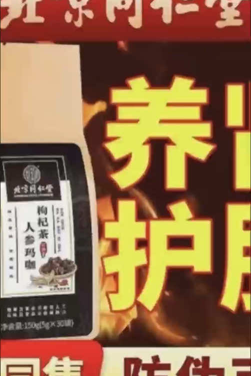 枸杞茶人参玛咖 #居家生活現貨供應中 #新加坡生活 #精品优惠 #橱窗有好物 #好物分享 #养生知识 #养生保健 #