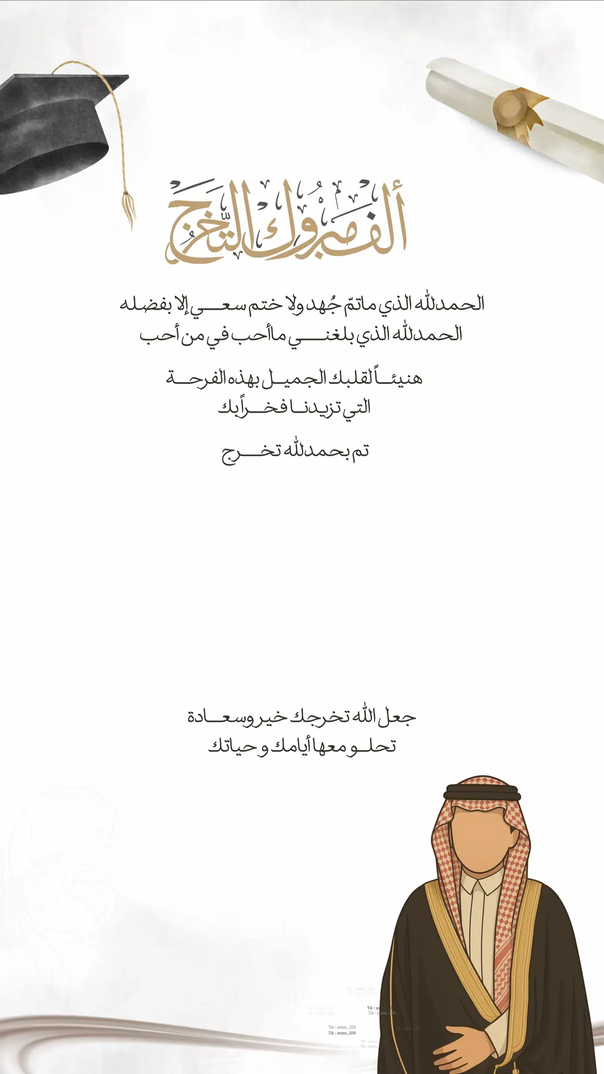 #تخرج #تهنئة_تخرج_2025 #خريجين 