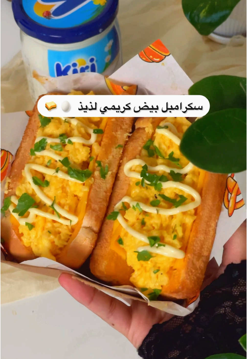 🥚 وصفة السكرامبل بيض الكريمي (Egg Scramble): 🛒 المكونات (تكفي 2): 	•	4 بيضات 	•	1 ملعقة كبيرة زبدة 	•	2 ملعقة كبيرة حليب أو كريمة (اختياري، يعطي قوام كريمي أكثر) 	•	ملح + فلفل أسود حسب الرغبة 	•	1 ملعقة كبيرة جبن كيري سائل        •    2 شرائح جبن  	•	بقدونس مفروم (للتزيين) مكونات الصوص لدهن التست  : 	•	1 ملعقة كبيرة مايونيز 	•	1 ملعقة كبيرة جبن كيري سايل 	•	1 ملعقة كبيرة حليب مكثف محلى 	•	1 ملعقة صغيرة صوص سريراتشا (حسب الرغبة للحدة) ————— 	اخلطي كل المكونات مع بعض حتى يصير الخليط ناعم ومتجانس ⸻ 🔥 الطريقة: 	1.	في وعاء، اكسري البيض وأضيفي رشة ملح وفلفل + الحليب، وجبن الكيري واخفقيهم شوي. 	2.	في مقلاة غير لاصقة، حطي الزبدة على نار هادية الى متوسطة . 	3.	اسكبي خليط البيض وحركيه بلطف باستخدام سباتولا، من الأطراف للوسط. 	4.	استمري بالحركة الخفيفة (لا تتركيه بدون تحريك) حتى يبدأ يتمسك بس لا ينشف. 	5.	إذا تحبينه كريمي أكثر، شيليه من النار بدري شوي، لأنه يكمل استواء بحرارة المقلاة. 	6.	قدميه على توست محمّص مع جبن ومايونيز وبقدونس ولا تنسين تدهنين التست بالصوص الكريمي اللذيذ  #فطور_سريع_لذيذ  #فطور_كريمي   #توست_البيض   #بيض_سكرامبل   #وصفات_تيك_توك   #اطبخ_علي_تيك_توك  #وصفة_سريعة   #فطور_بيتي   #تجهيزات_الفطور   #حنان_في_المطبخ   #اكل_يشهي   #جربوها_وادعولي   #وصفتك_بمزاج