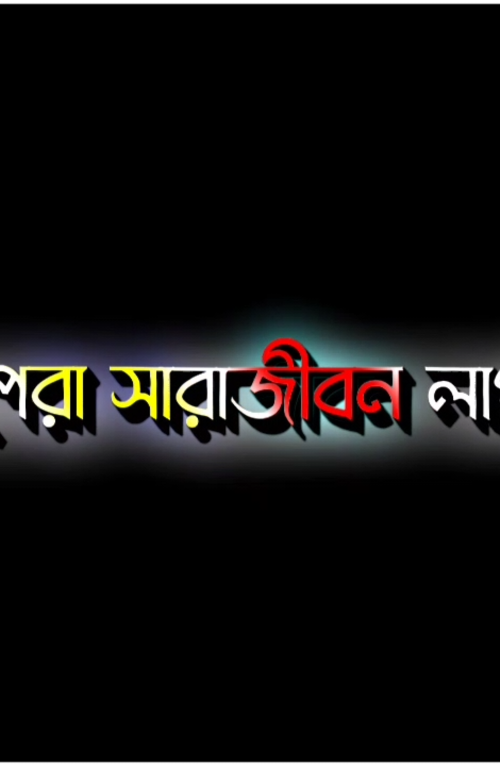 #মান্দারপোলা🗡️🗡️ #lyricsvideo #lyricsvideo #viralvideo #Bangladesh #viraltiktok #fouryourpage 