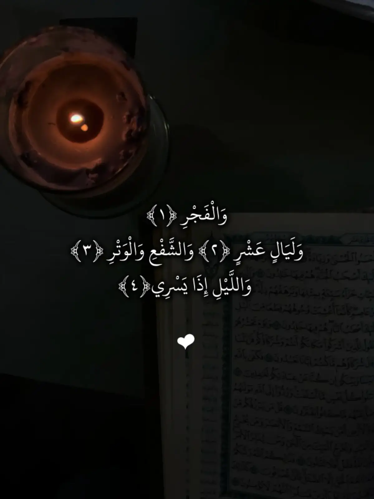 سورة الفجر 🤍  #صدقه_جاريه #قران_كريم 