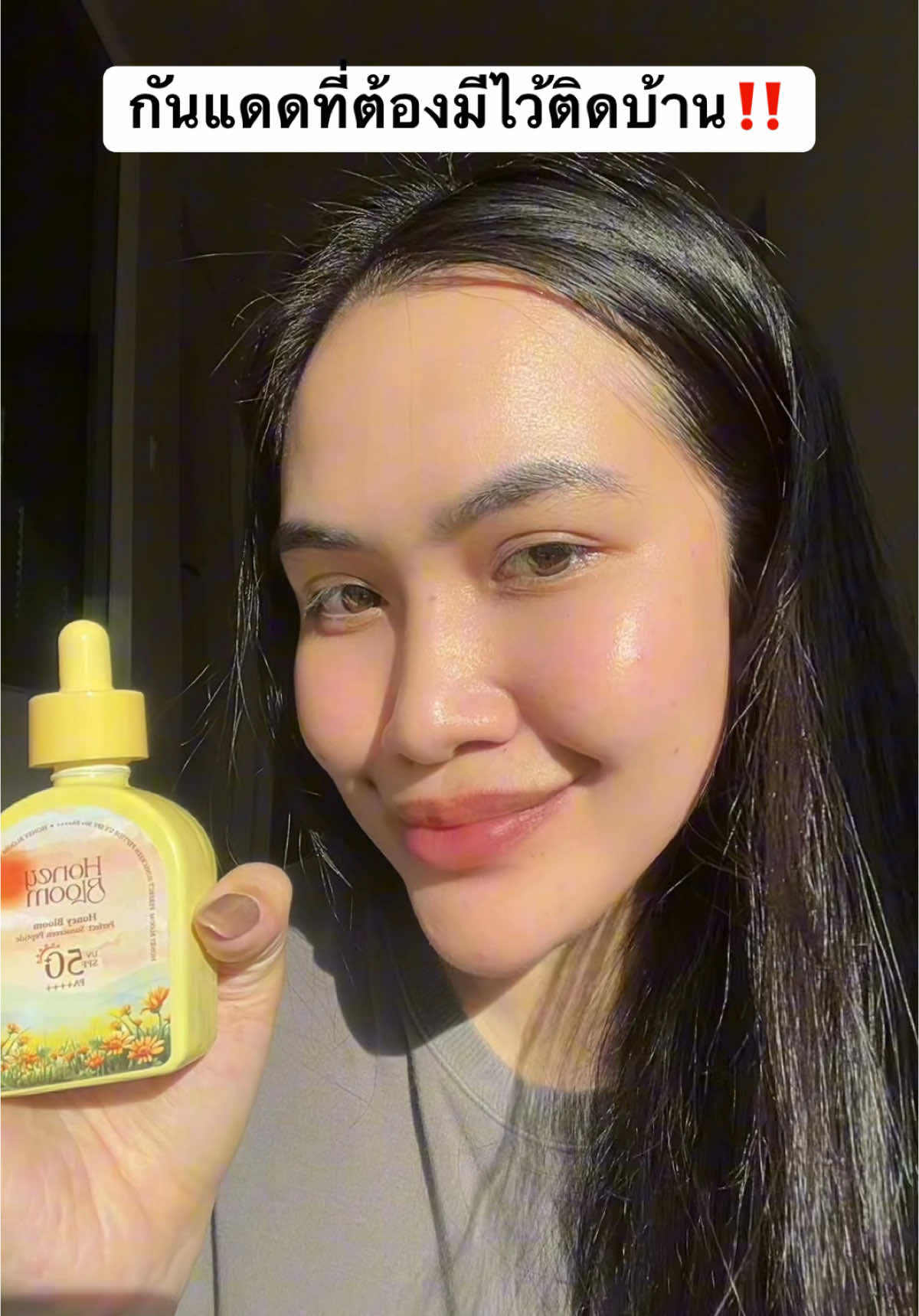ผิวสวยจริง 🥳 #กันแดดยายผึ้ง #honeybloom 
