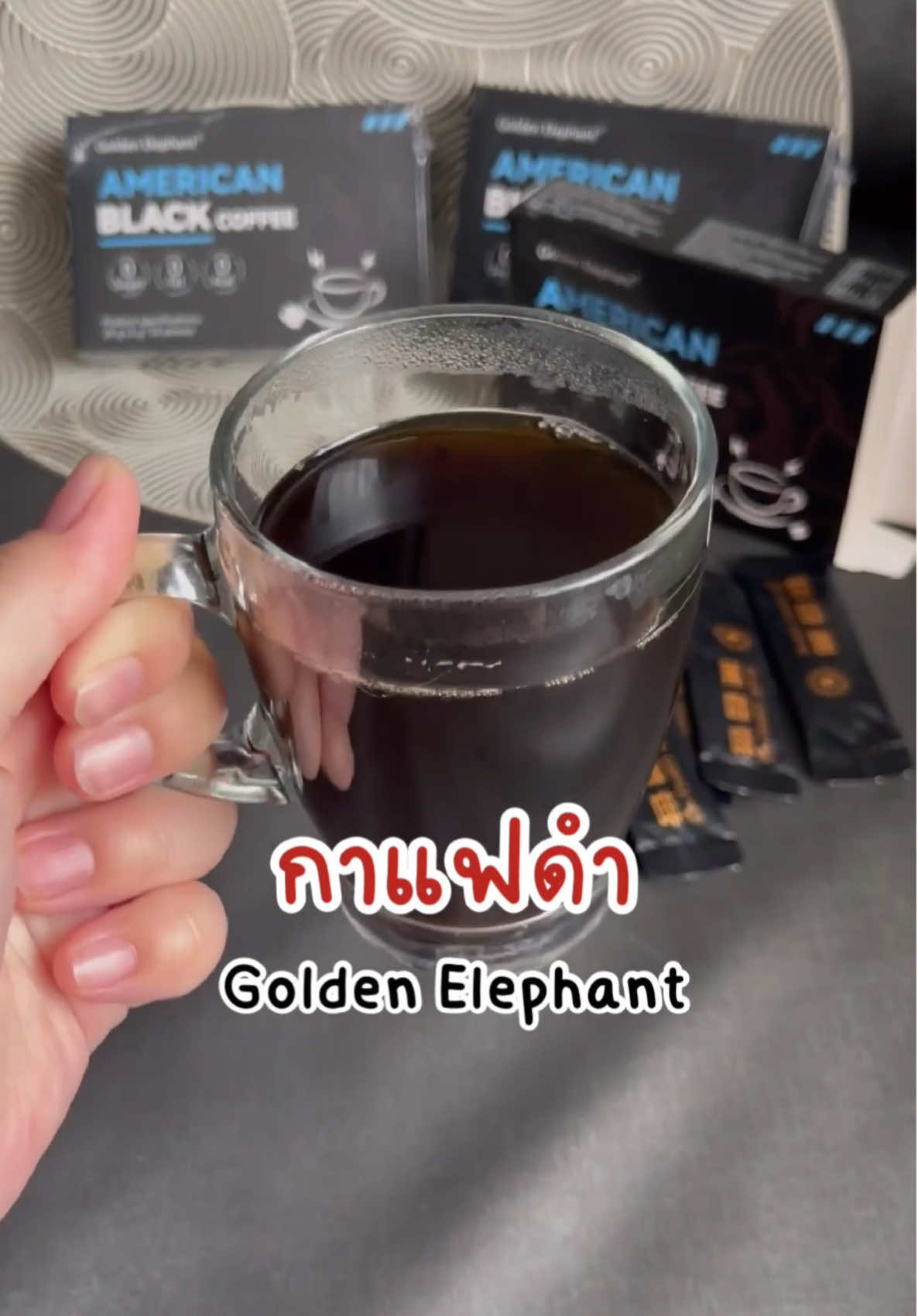 กาแฟดำพร้อมชง Golden Elephant #กาแฟดำ #กาแฟดำสำเร็จรูป #กาแฟสำเร็จรูป #กาแฟพร้อมชง #คอกาแฟต้องลอง #TTSเลเวลอัป 