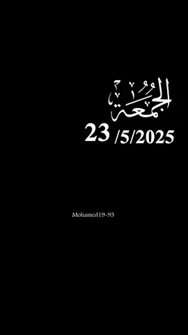 وفي ليلة الجمعه ياربي #دعاء #ليلة #الجمعة #ليلة_الجمعة #يوم #يوم_الجمعه #دعاء_جميل #اللهم_امين 