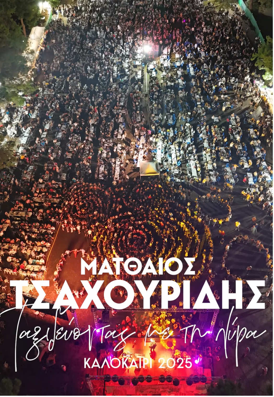 Αγαπητοί μου φίλοι,  Όμορφες εκπλήξεις και υπέροχες εμφανίσεις έρχονται και αυτό το καλοκαίρι! Όλοι ΜΑΖΙ μια αγκαλιά θα τραγουδήσουμε, θα χορέψουμε και θα ταξιδέψουμε παντού την ποντιακή λύρα και την ποντιακή μουσική! Σας ευχαριστούμε για την αγάπη και την τεράστια αγκαλιά σας! #tsahouridismatthaios #summer2025 #pontiaka #tsahouridis #ponticlyra #pontus #pontos #kemençe #kemence #pontian #kemençelovers #ποντιακα #εκδηλωσεις #εκδηλώσεις2025 #ποντιακήλύρα #summervibes #summerevents #summerison #makoulis #makoulistsahouridis #matthaiostsahouridis #greekmusic #greekmusician #greekmusiclive 