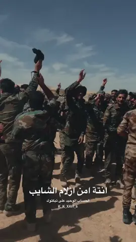 انت من زلام الشايب @أبن الحشد 🫀sakjs_711       ✌✌ @نور الحره @ملك السعاده@ابن العراق @عسـل آسـ𝄞مـر،،، @أبو طفوف @ابو حمودي التميمي #حشدنا_فخرنا 