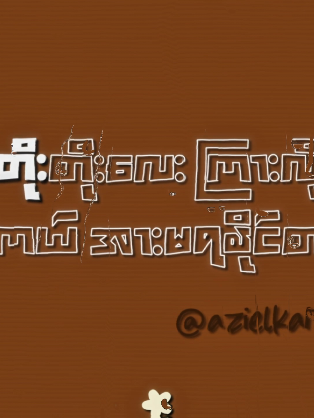 ပထမဆုံးနေ့ 🦢 #lyrics #pahtamasonenae #foryou #htooeainthin #poukpouk #fyp #fypシ゚ #thinkb4youdo #creatorsearchinsights #goviral #govindhapdl 