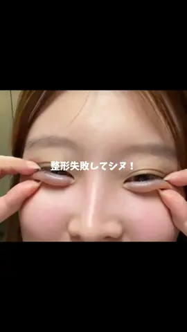 1480円で涙袋が自然にぷっくりしてきて最高🙌 #涙袋 #美容液 #涙袋の作り方 #目 #涙袋ヒアルロン酸 #PR