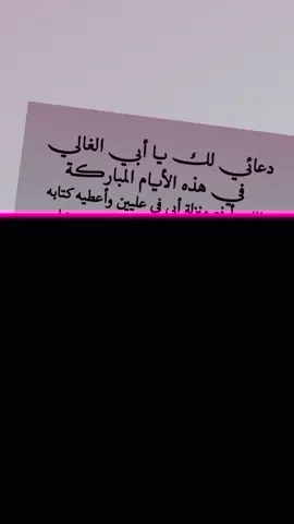#دعاء_ليلة_الجمعة #دعاء_لابي_المتوفي_اللهم_ارحمه_اغفر_له #فاكده_ابوه😔🖤 