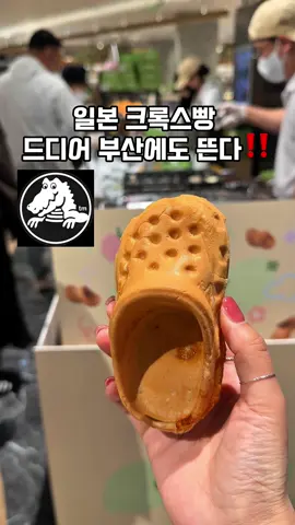 👟내!일!부!터! 드디어 부산에도 뜬다‼️ 일본 도쿄에서 유명한 크록스빵🥯 서울, 대구등에서만 팝업 열리고 아주 핫했던 빵이 부산에도 찾아 온다하니 크록스 빵에 지비츠 꽂으러 함 가보까요??ㅋㅋㅋㅋ 이런 핫하고 귀여운건 못참는분❣️ 내일 당장 팝업스토어 달려가세요‼️🙋🏻‍♀️  (영상은 대구 팝업스토에 방문후 올렸던 영상) 모양만 봐도 귀여운데 붕어빵 만드는것 같이  하나하나 정성껏 구워 내시는데 특히 맛도 좋아서 더 사오지 못한걸 후회했어요😭 4가지의 토핑이 있고  매콤햄치즈, 팥앙금, 모짜치즈, 커스타드예요. 2개이상 사야 한 켤레라서 박스 포장해줘요 (이것도 귀여웤ㅋㅋ) 개인적으로 ✅ 매콤햄치즈 내스탈🤍 #클로기 @clogy_official  1. 부산 1차 #롯데백화점부산본점 📍부산 부산진구 가야대로 772 📆5/23일 ~ 29일까지 📋지하2층  무빙워크 바로앞 (노티드앞) 진행 2. 부산 2차  #롯데백화점광복점 📍부산 중구 중앙대로 2 📆5/30일 ~ 6/5일까지 📋지하1층 무빙워크 옆 행사장 (김씨마구로 앞) ✅부산에서는 이렇게 2번 팝업진행 예정 ✅인플님들 촬영준비 하세여!!!ㅋㅋ👍 #팝업스토어 #크록스 #crocs #크록스신발 #크록스빵 #일본빵 #크록스신발빵 #신발빵 #핫템 #부산가볼만한곳 #부산핫플 #아이와가볼만한곳 #지비츠 #유행 #핫플