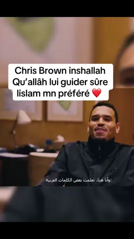 #lislam #muslim #viralditiktok #chrisbrown @chrisbrownofficial #inshallah 