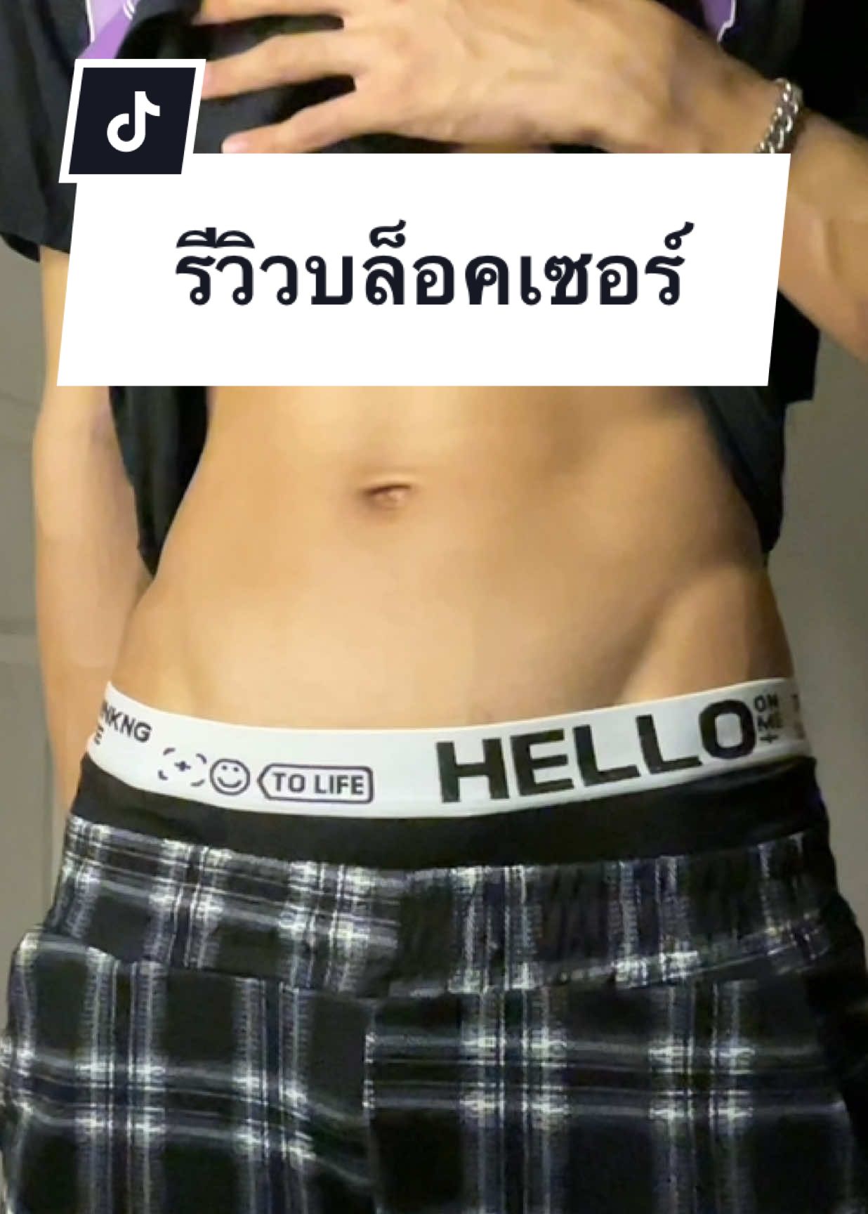 #บล็อคเซอร์ผู้ชาย #บล็อคเซอร์ #กางเกงซับในชาย #fyp #กางเกงในผู้ชาย #ผู้ชายแต่งตัว #ของดีบอกต่อ 