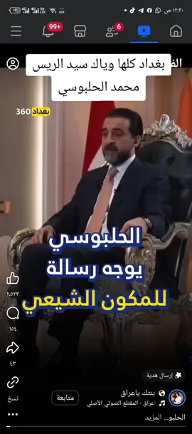 #الحلبوسي #fyp #foryou 