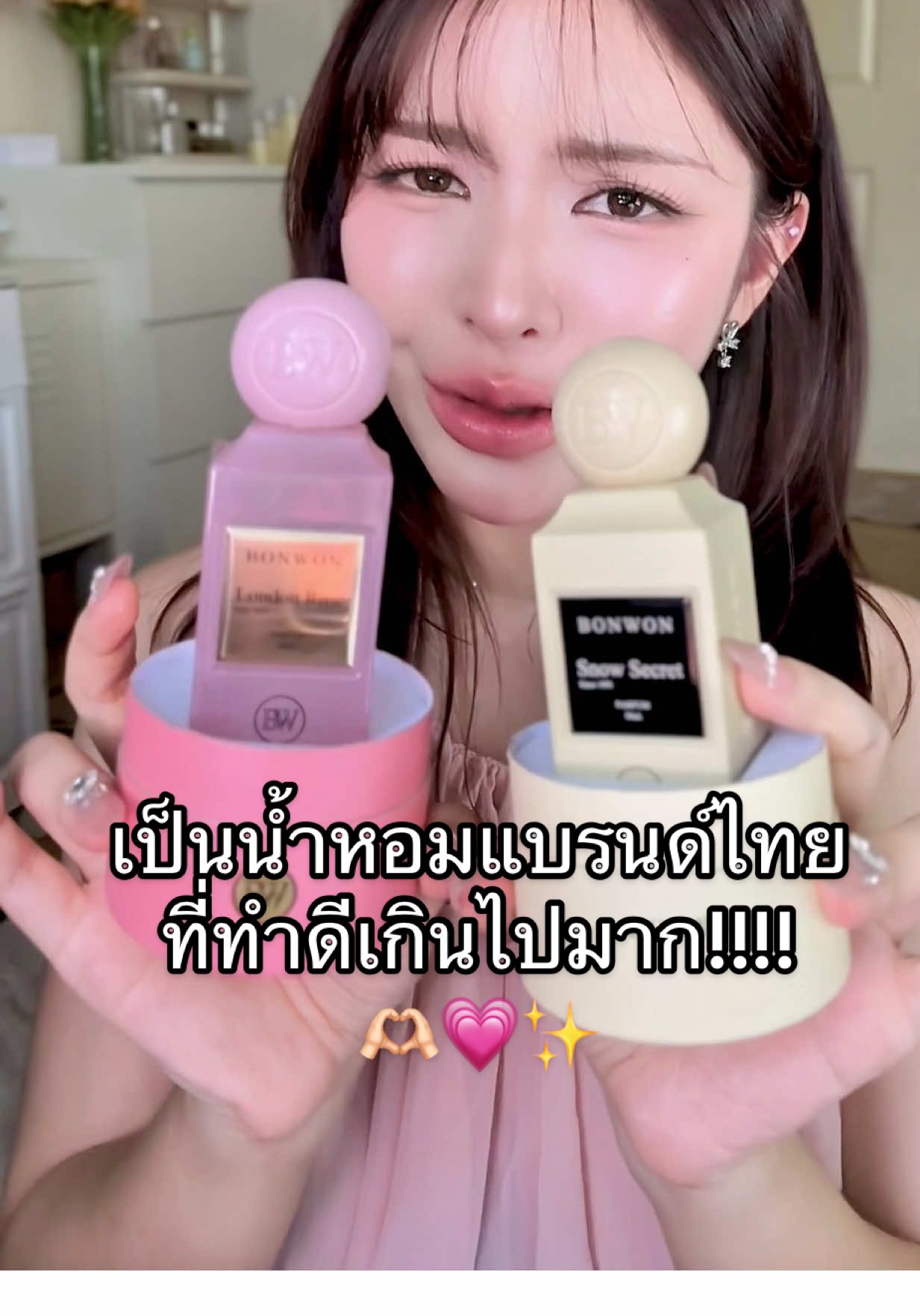 เป็นน้ำหอมแบรนด์ไทย ที่ทำดีเกินไปมาก!!!🫶🏻💗✨#รีวิวน้ําหอม #น้ําหอมแบรนด์ #น้ําหอมbonwon #ป้ายยาtiktok #รีวิวบิวตี้ ##BonwonNewCollection2025