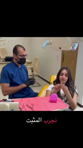 #ConSantanderConecto  متابعه التثبيت بعد التقويم ..🇪🇬🇸🇦#✨✨             عيادات مصر (٦ أكتوبر -طنطا) السعوديه(الجوف ..طبرجل ..مجمع لميس الطبي ) #fyppppppppppppppppppppppp #fyp #طبرجل_القريات_تبوك_اكسبلور😍🏃🏻 #مجمع_لميس_الطبي #القريات #ابوعجرم #الجوف_سكاكا #طبرجل #الجوف_سكاكا_دومة_طبرجل_القريات_ابوعجرم #ميقوع #دومة_الجندل #الشعب_الصيني_ماله_حل#😂😂 #تقويم_الاسنان #تقويم_علاجي_للاسنان #د_مرعي_تقويم_علاجي 