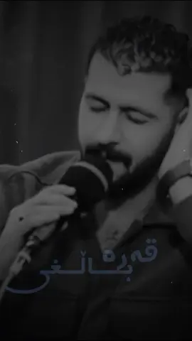 لابە لە ماڵم بیبینە چۆڵە..#fyp #foryou #foryoupagе #سلیمانی #هەولێر #پێنجوێن #هەورامان #qarabalxy1 