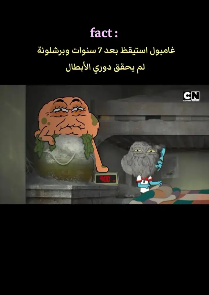 gumball#theamazingworldofgumball #gumball #gumballwatterson #gumballisback #viral #foryou #fyp #fypシ 