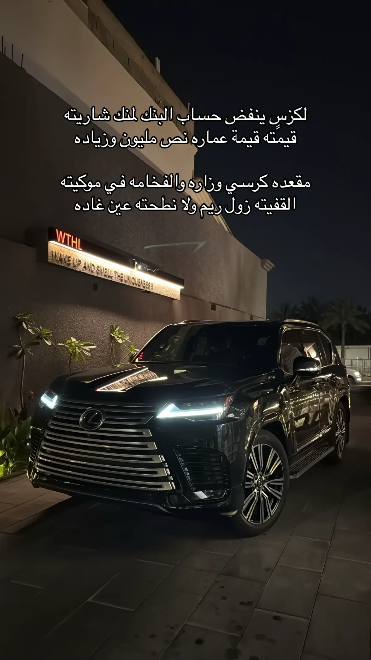 #lexus #explore #جيب #2024 #2024 #2024 #ماشاءالله #لكزس #حايل #اسود #بلاك #حايلندا #lx 