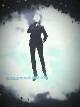 Прислушайся ко мне #магическаябитва #аниме #годжо #саторугоджо #психология #мотивация 