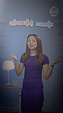 မက်မောသင့်တဲ့ ယောကျာ်း🥰😘😘💐💞💞🥺🌷🥰#fyp #fyp #foryoupage #aligntmotion #presetalightmotion #titokmyanmar #ခွန်အားဖြစ်စေသောစာများ #fypရောက်စမ်း #ခွန်အားဖြစ်စေသောစာများ #fyp #ဒီချိန်တင်ရင်viwerမတတ်မှန်းသိတယ်🙂 #AM 