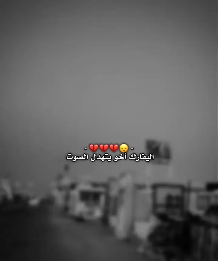 #💔🥺🥀اووففف 