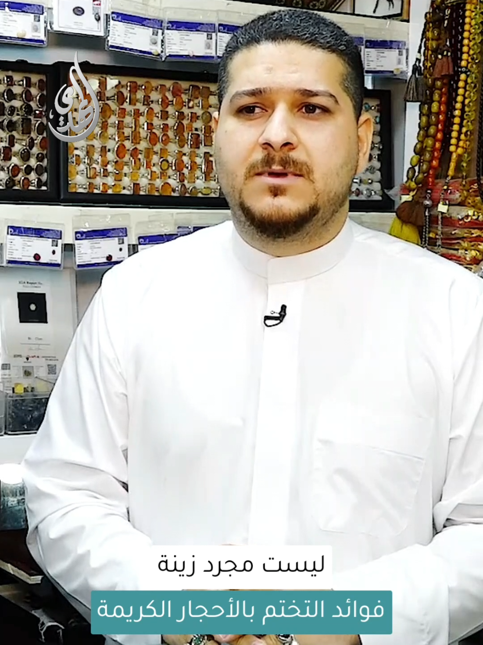 سر الأحجار الكريمة في روايات أهل البيت عليهم السلام.. #الاحجار_الكريمة #الخواتم  #روايات_اهل_البيت  #العقيق #الفيروز #الياقوت  #قناة_المهدي_الفضائية 