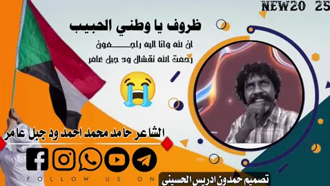#ربنا_يصلح_حال_البلد🇸🇩 #ربنا_يصلح_حال_البلد🇸🇩 #ربنا_يصلح_حال_البلد🇸🇩 #ربنا_يصلح_حال_البلد🇸🇩 #ربنا_يصلح_حال_البلد🇸🇩 #ربنا_يصلح_حال_البلد🇸🇩 