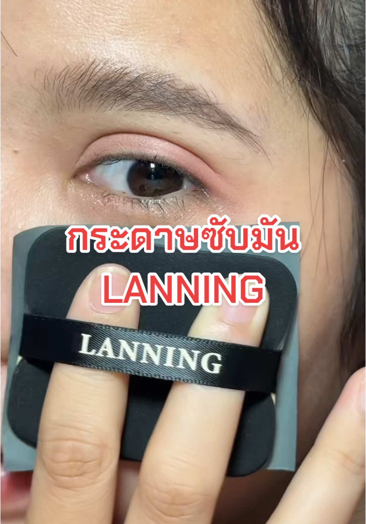 หนังปลาทูของแท้🐟😣 #กระดาษซับมัน #lanning #ถูกใจเมเม่ #fyp #tiktokviral #ดันขึ้นฟีดที #ดันขึ้นฟีดที #รีวิว #review 