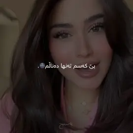 شەهریار حەسەن | قەت نەدەی ئازاری گیانی  🥀. #y4asamiin #🐳 #hevar #fy #goranifarsi #shahryar #kon #prusha #karimkaban #fyp #actives? #ashqana #xyanat #kchana #🌸 #p4pul1aa #acc #fypage #pageforyou_🔥 #pageforyou🦋 #fypage #4u #4upageonly #kurdistan🇹🇯️ #پروشە #karim #fypage #viral 