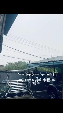 အသက်သာကြီးလာတယ် ဦးနှောက်ဖွံ့ဖြိုးမလာဘူး🥲#crd #fypシ゚ #trend #fypage 